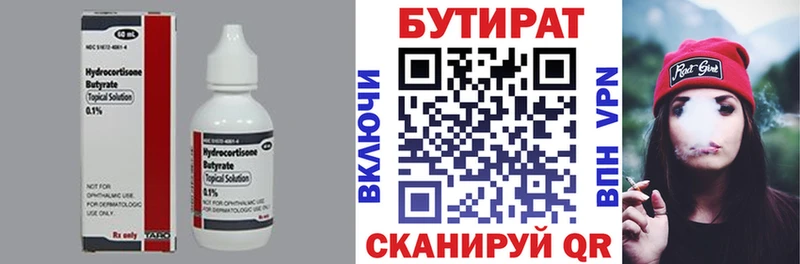 Бутират 99%  Михайлов 